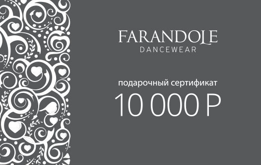 Подарочный сертификат на 10000 руб.
